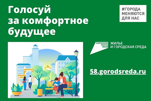 Начала работу региональная «горячая линия» по вопросам голосования за объекты благоустройства Начала работу региональная «горячая линия» по вопросам голосования за объекты благоустройства